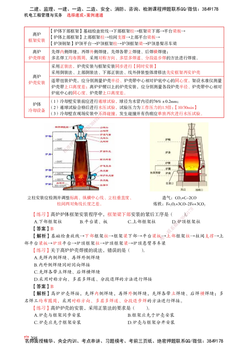 2025机电-选择速成+案例速通word讲义_2026年一级建造师_2026年一建机电_2025年一建机电SVIP_02-基础精讲✿高端面授✿深度强化_60-机电《简答速记直播》杨海军HX_讲义_2025总结资料