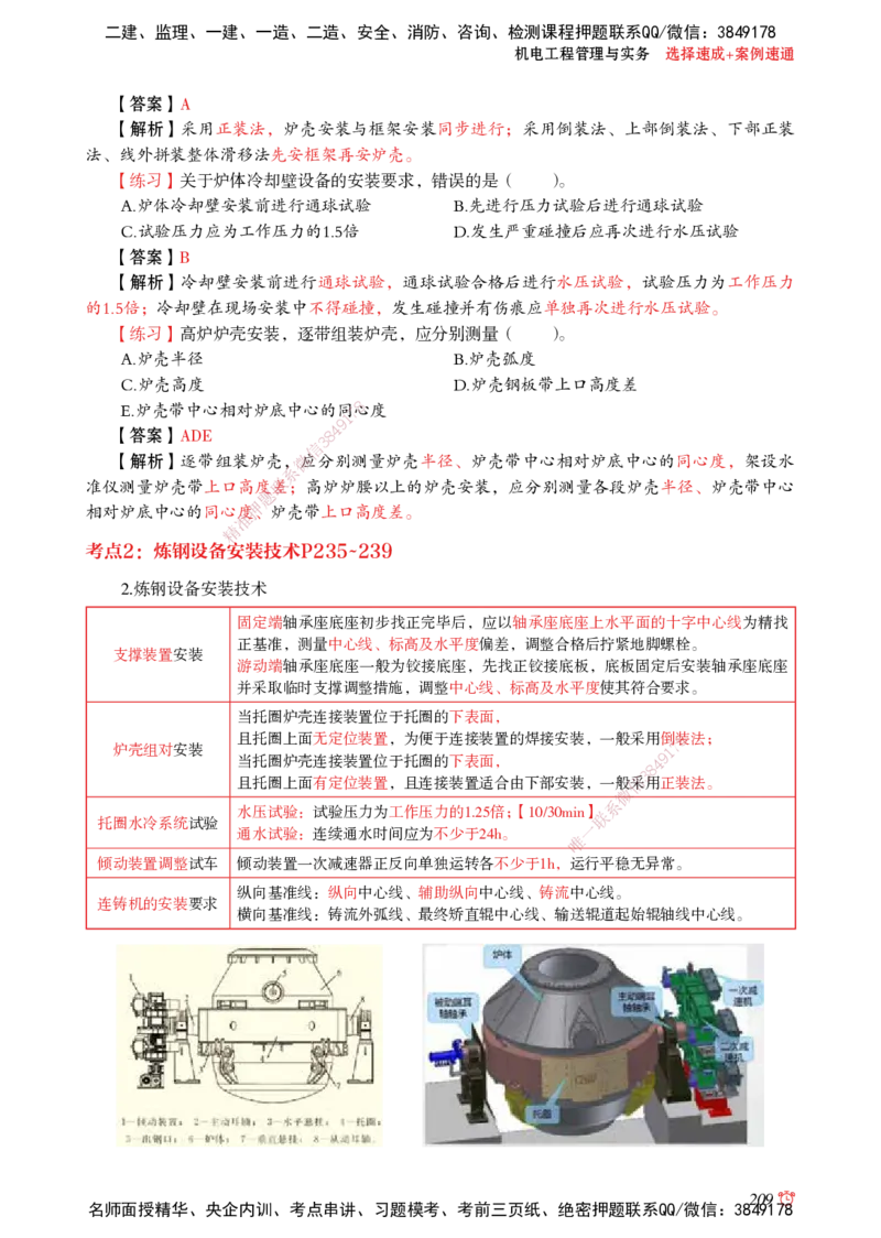 2025机电-选择速成+案例速通word讲义_2026年一级建造师_2026年一建机电_2025年一建机电SVIP_02-基础精讲✿高端面授✿深度强化_60-机电《简答速记直播》杨海军HX_讲义_2025总结资料