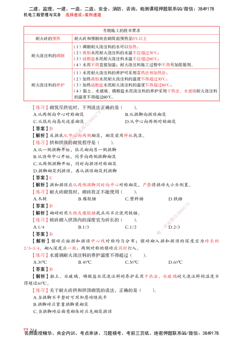 2025机电-选择速成+案例速通word讲义_2026年一级建造师_2026年一建机电_2025年一建机电SVIP_02-基础精讲✿高端面授✿深度强化_60-机电《简答速记直播》杨海军HX_讲义_2025总结资料