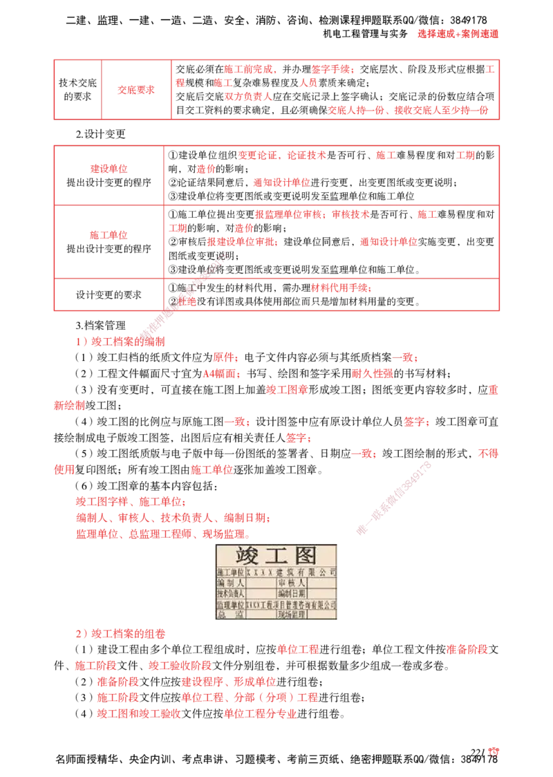 2025机电-选择速成+案例速通word讲义_2026年一级建造师_2026年一建机电_2025年一建机电SVIP_02-基础精讲✿高端面授✿深度强化_60-机电《简答速记直播》杨海军HX_讲义_2025总结资料