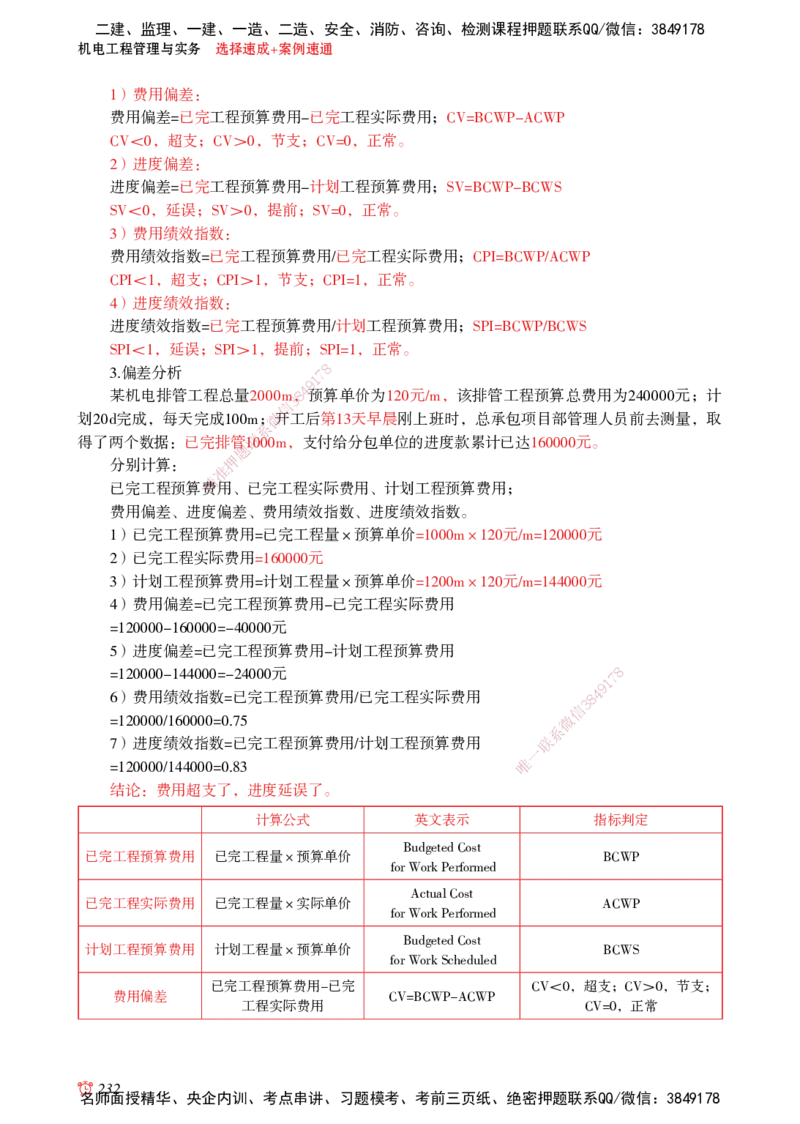 2025机电-选择速成+案例速通word讲义_2026年一级建造师_2026年一建机电_2025年一建机电SVIP_02-基础精讲✿高端面授✿深度强化_60-机电《简答速记直播》杨海军HX_讲义_2025总结资料