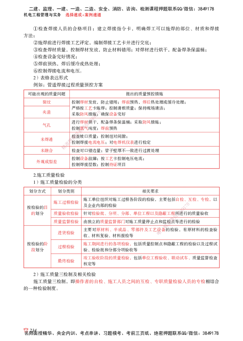 2025机电-选择速成+案例速通word讲义_2026年一级建造师_2026年一建机电_2025年一建机电SVIP_02-基础精讲✿高端面授✿深度强化_60-机电《简答速记直播》杨海军HX_讲义_2025总结资料
