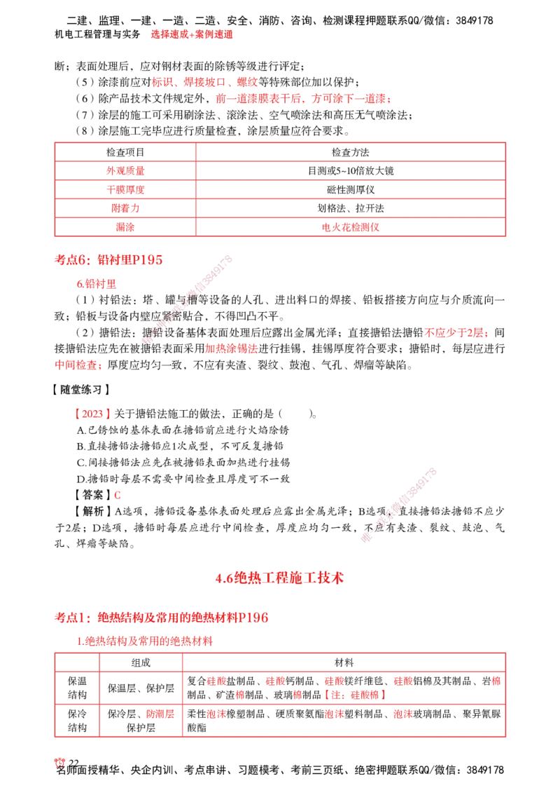 2025机电-选择速成+案例速通word讲义_2026年一级建造师_2026年一建机电_2025年一建机电SVIP_02-基础精讲✿高端面授✿深度强化_60-机电《简答速记直播》杨海军HX_讲义_2025总结资料