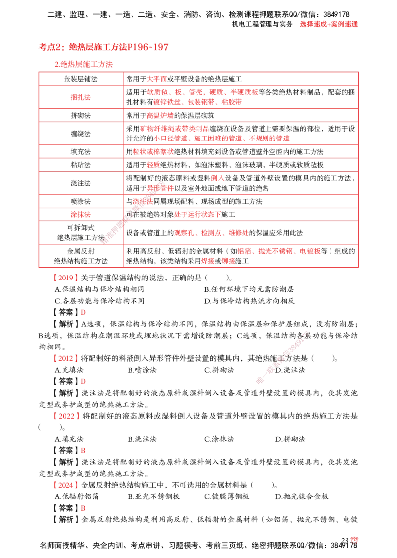 2025机电-选择速成+案例速通word讲义_2026年一级建造师_2026年一建机电_2025年一建机电SVIP_02-基础精讲✿高端面授✿深度强化_60-机电《简答速记直播》杨海军HX_讲义_2025总结资料