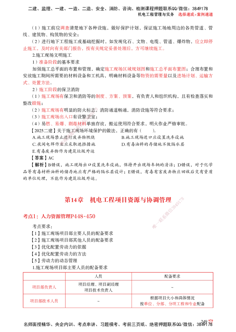 2025机电-选择速成+案例速通word讲义_2026年一级建造师_2026年一建机电_2025年一建机电SVIP_02-基础精讲✿高端面授✿深度强化_60-机电《简答速记直播》杨海军HX_讲义_2025总结资料