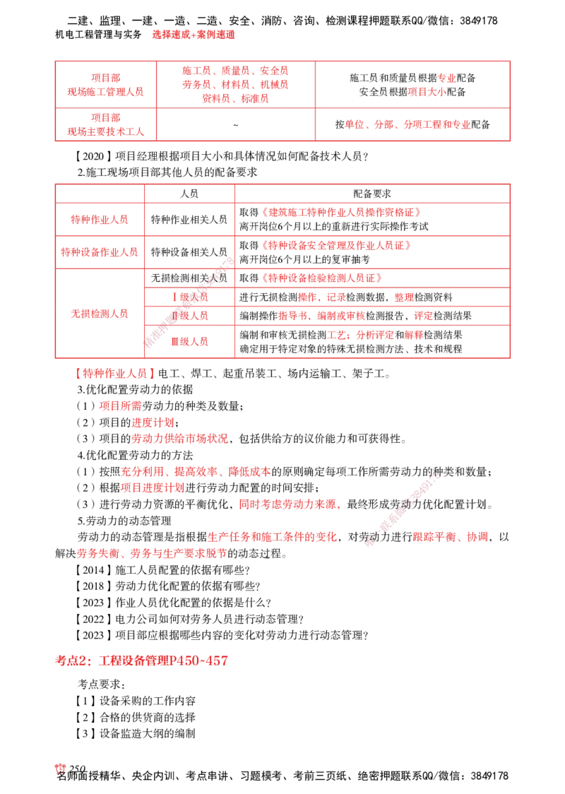 2025机电-选择速成+案例速通word讲义_2026年一级建造师_2026年一建机电_2025年一建机电SVIP_02-基础精讲✿高端面授✿深度强化_60-机电《简答速记直播》杨海军HX_讲义_2025总结资料
