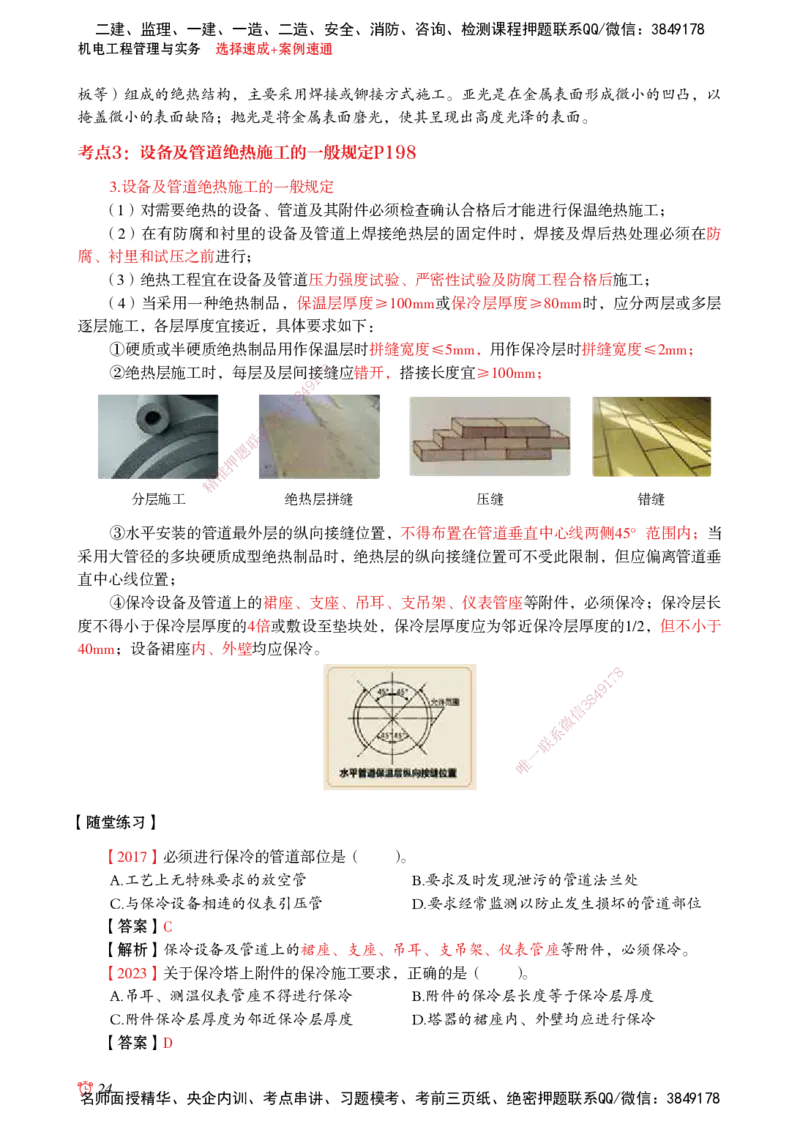 2025机电-选择速成+案例速通word讲义_2026年一级建造师_2026年一建机电_2025年一建机电SVIP_02-基础精讲✿高端面授✿深度强化_60-机电《简答速记直播》杨海军HX_讲义_2025总结资料