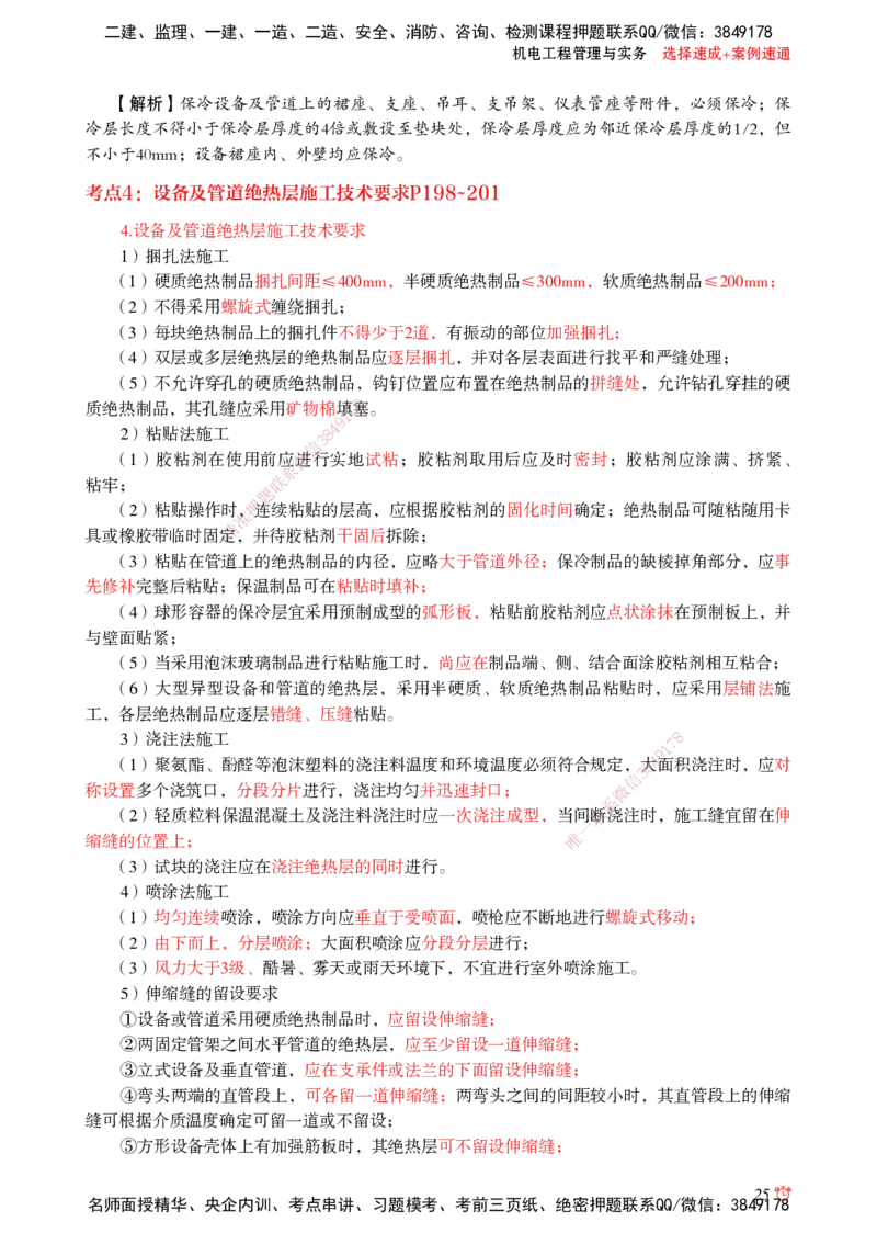 2025机电-选择速成+案例速通word讲义_2026年一级建造师_2026年一建机电_2025年一建机电SVIP_02-基础精讲✿高端面授✿深度强化_60-机电《简答速记直播》杨海军HX_讲义_2025总结资料