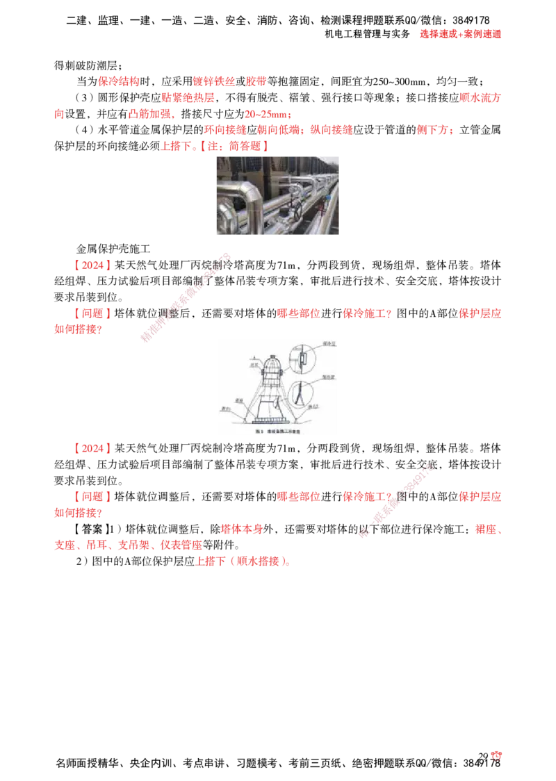 2025机电-选择速成+案例速通word讲义_2026年一级建造师_2026年一建机电_2025年一建机电SVIP_02-基础精讲✿高端面授✿深度强化_60-机电《简答速记直播》杨海军HX_讲义_2025总结资料