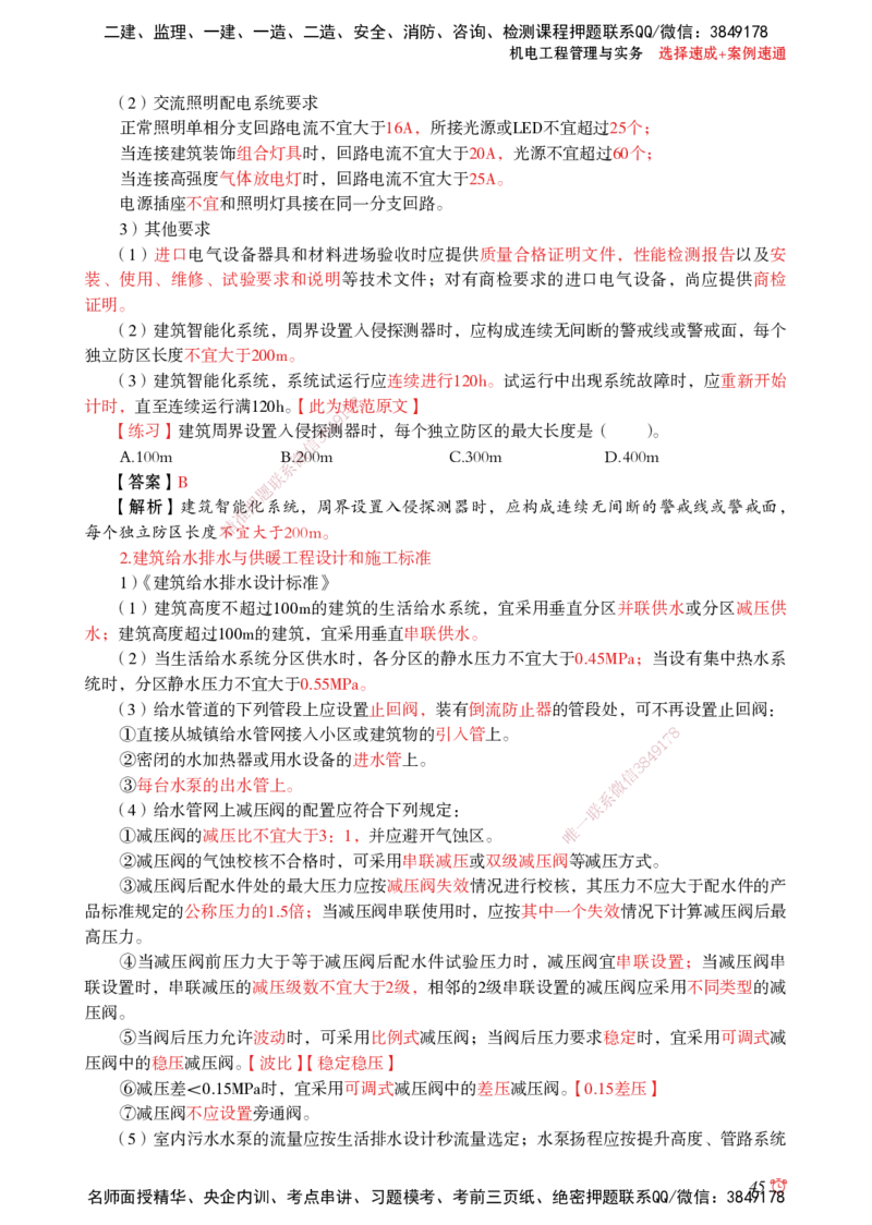 2025机电-选择速成+案例速通word讲义_2026年一级建造师_2026年一建机电_2025年一建机电SVIP_02-基础精讲✿高端面授✿深度强化_60-机电《简答速记直播》杨海军HX_讲义_2025总结资料