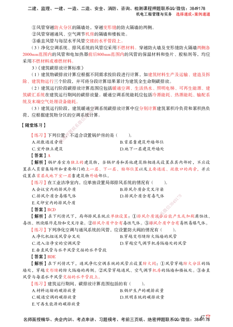 2025机电-选择速成+案例速通word讲义_2026年一级建造师_2026年一建机电_2025年一建机电SVIP_02-基础精讲✿高端面授✿深度强化_60-机电《简答速记直播》杨海军HX_讲义_2025总结资料