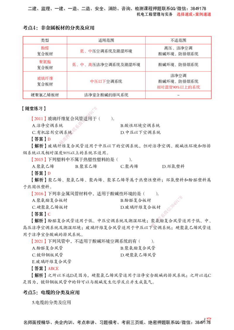 2025机电-选择速成+案例速通word讲义_2026年一级建造师_2026年一建机电_2025年一建机电SVIP_02-基础精讲✿高端面授✿深度强化_60-机电《简答速记直播》杨海军HX_讲义_2025总结资料