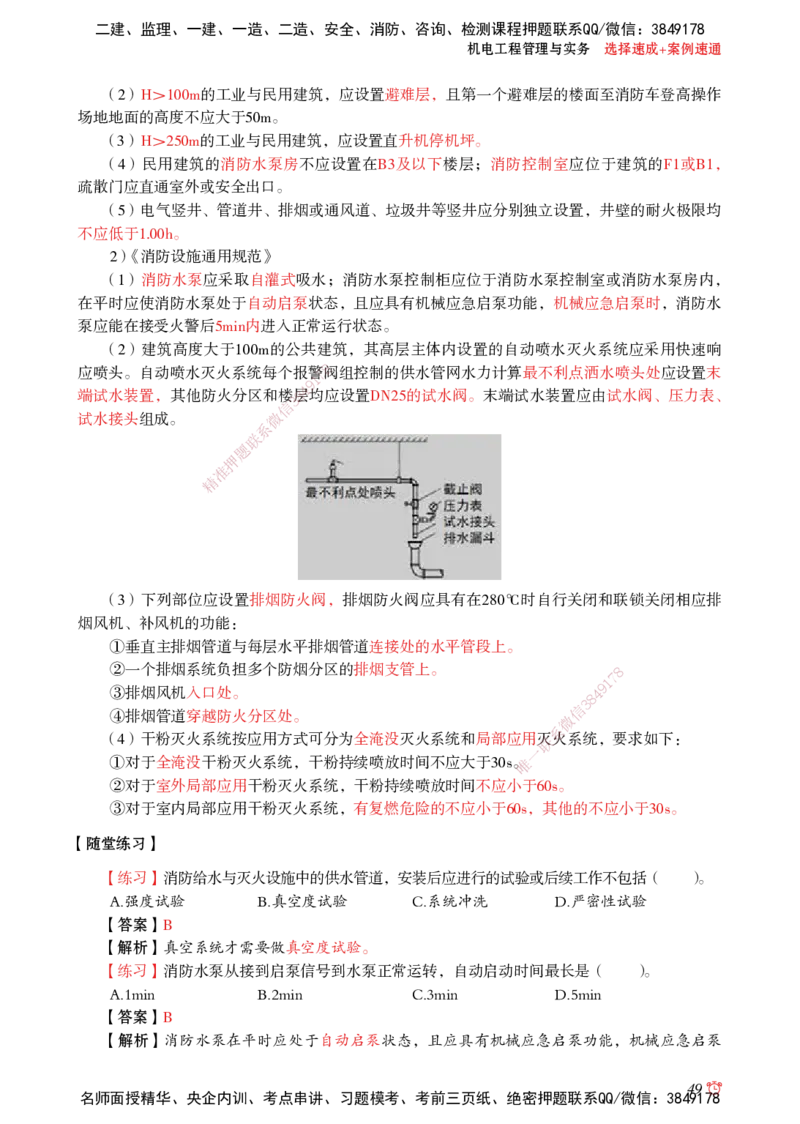 2025机电-选择速成+案例速通word讲义_2026年一级建造师_2026年一建机电_2025年一建机电SVIP_02-基础精讲✿高端面授✿深度强化_60-机电《简答速记直播》杨海军HX_讲义_2025总结资料