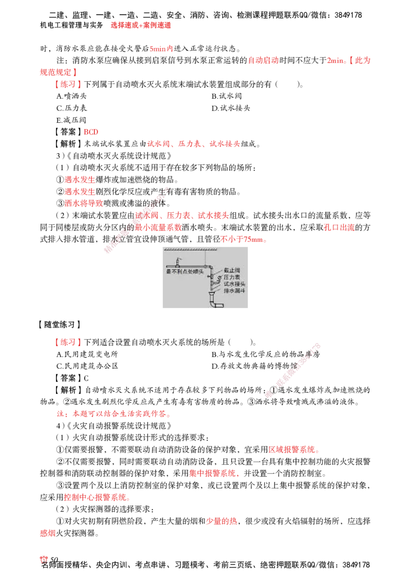 2025机电-选择速成+案例速通word讲义_2026年一级建造师_2026年一建机电_2025年一建机电SVIP_02-基础精讲✿高端面授✿深度强化_60-机电《简答速记直播》杨海军HX_讲义_2025总结资料