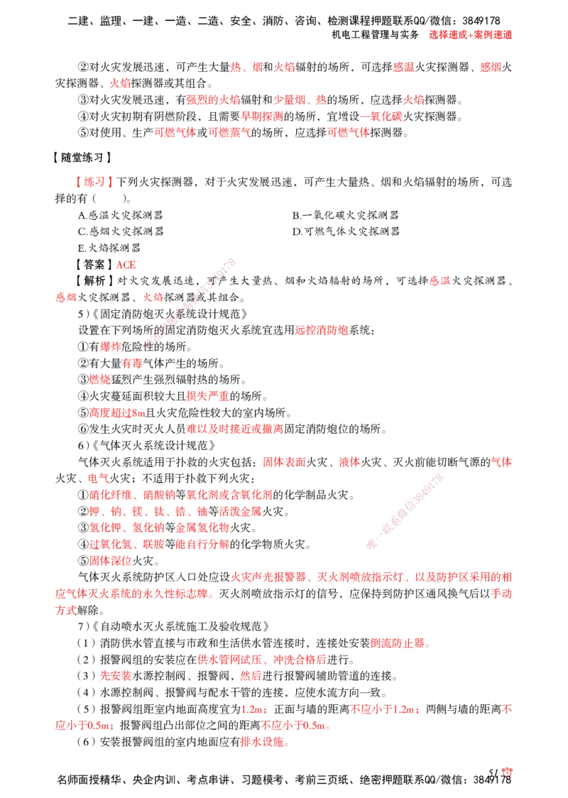 2025机电-选择速成+案例速通word讲义_2026年一级建造师_2026年一建机电_2025年一建机电SVIP_02-基础精讲✿高端面授✿深度强化_60-机电《简答速记直播》杨海军HX_讲义_2025总结资料
