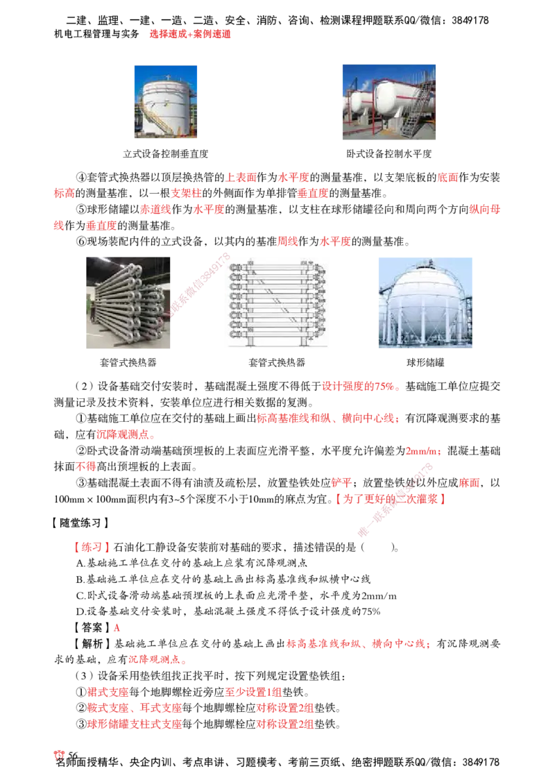 2025机电-选择速成+案例速通word讲义_2026年一级建造师_2026年一建机电_2025年一建机电SVIP_02-基础精讲✿高端面授✿深度强化_60-机电《简答速记直播》杨海军HX_讲义_2025总结资料