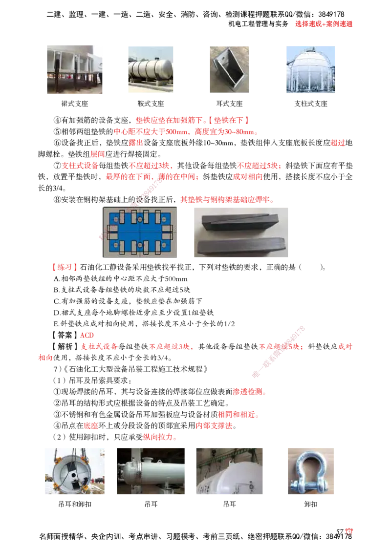 2025机电-选择速成+案例速通word讲义_2026年一级建造师_2026年一建机电_2025年一建机电SVIP_02-基础精讲✿高端面授✿深度强化_60-机电《简答速记直播》杨海军HX_讲义_2025总结资料