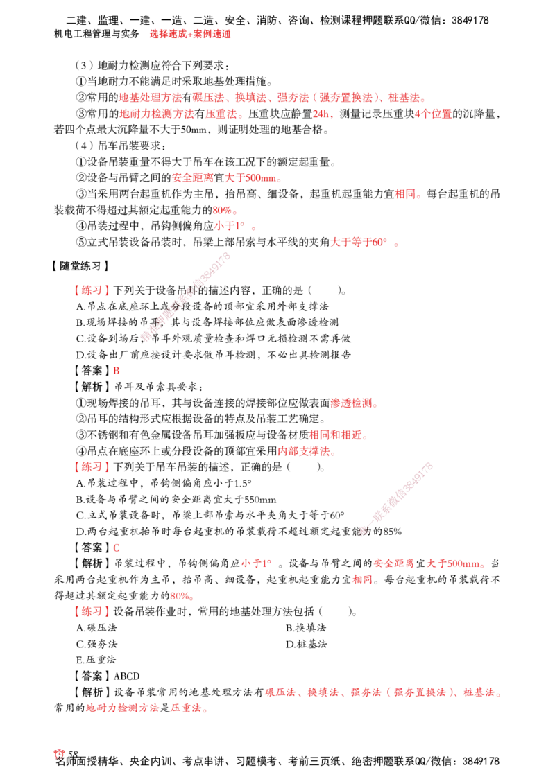2025机电-选择速成+案例速通word讲义_2026年一级建造师_2026年一建机电_2025年一建机电SVIP_02-基础精讲✿高端面授✿深度强化_60-机电《简答速记直播》杨海军HX_讲义_2025总结资料