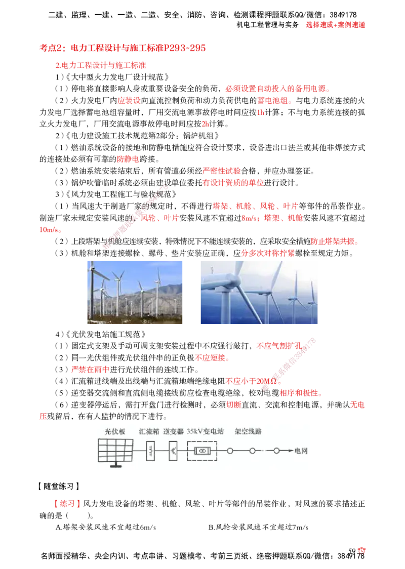 2025机电-选择速成+案例速通word讲义_2026年一级建造师_2026年一建机电_2025年一建机电SVIP_02-基础精讲✿高端面授✿深度强化_60-机电《简答速记直播》杨海军HX_讲义_2025总结资料