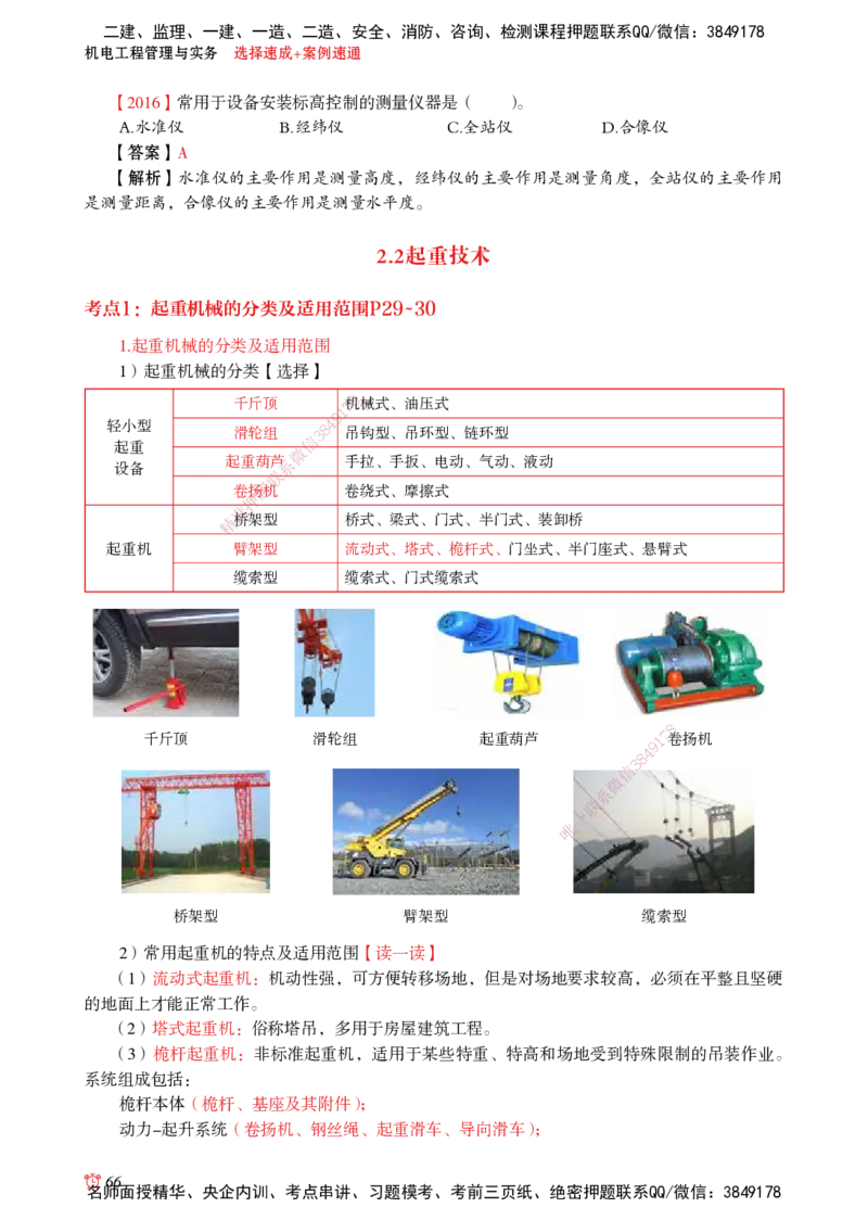 2025机电-选择速成+案例速通word讲义_2026年一级建造师_2026年一建机电_2025年一建机电SVIP_02-基础精讲✿高端面授✿深度强化_60-机电《简答速记直播》杨海军HX_讲义_2025总结资料