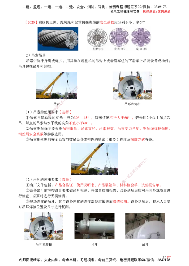 2025机电-选择速成+案例速通word讲义_2026年一级建造师_2026年一建机电_2025年一建机电SVIP_02-基础精讲✿高端面授✿深度强化_60-机电《简答速记直播》杨海军HX_讲义_2025总结资料