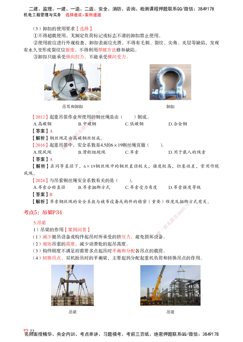 2025机电-选择速成+案例速通word讲义_2026年一级建造师_2026年一建机电_2025年一建机电SVIP_02-基础精讲✿高端面授✿深度强化_60-机电《简答速记直播》杨海军HX_讲义_2025总结资料