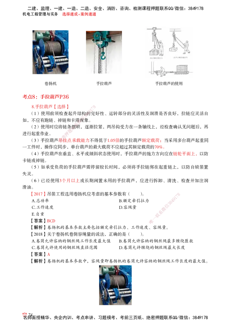 2025机电-选择速成+案例速通word讲义_2026年一级建造师_2026年一建机电_2025年一建机电SVIP_02-基础精讲✿高端面授✿深度强化_60-机电《简答速记直播》杨海军HX_讲义_2025总结资料