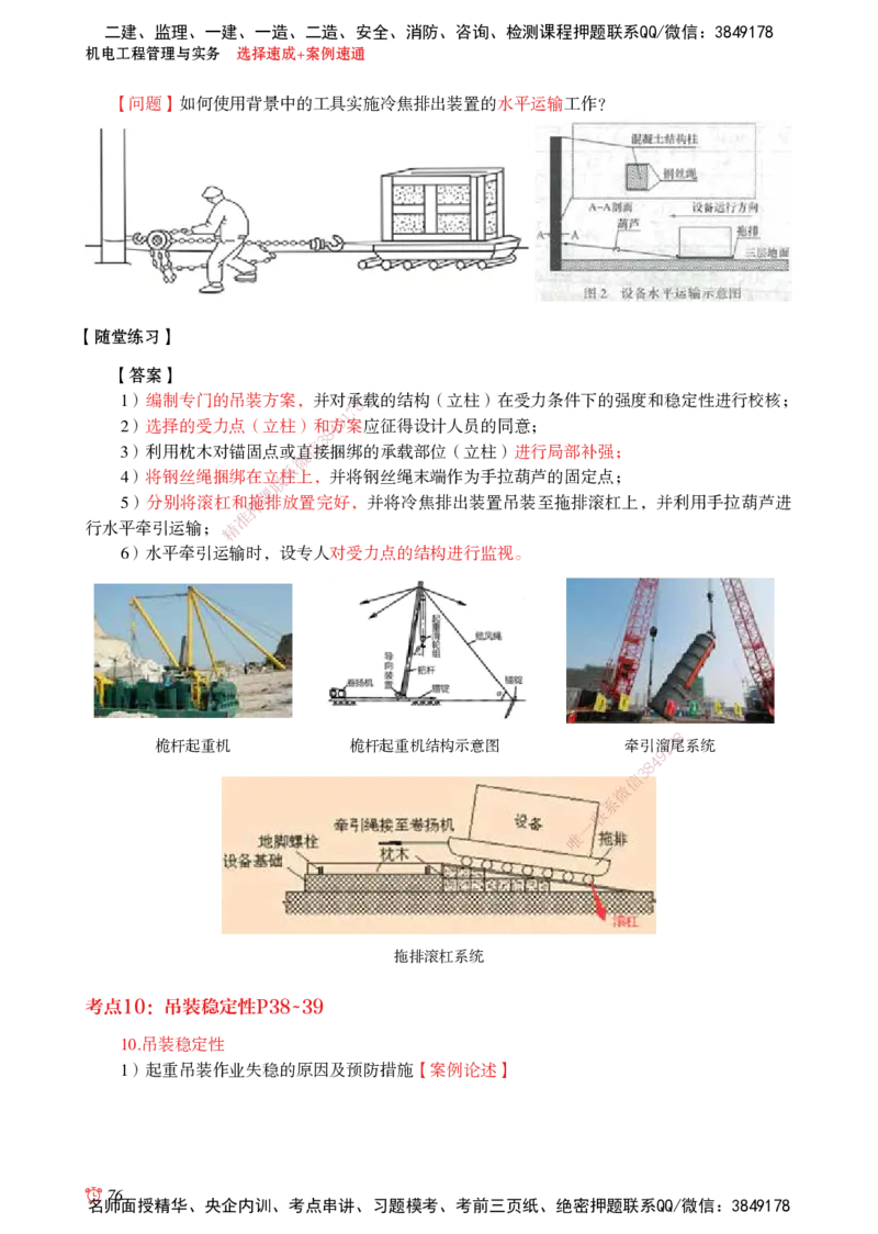 2025机电-选择速成+案例速通word讲义_2026年一级建造师_2026年一建机电_2025年一建机电SVIP_02-基础精讲✿高端面授✿深度强化_60-机电《简答速记直播》杨海军HX_讲义_2025总结资料