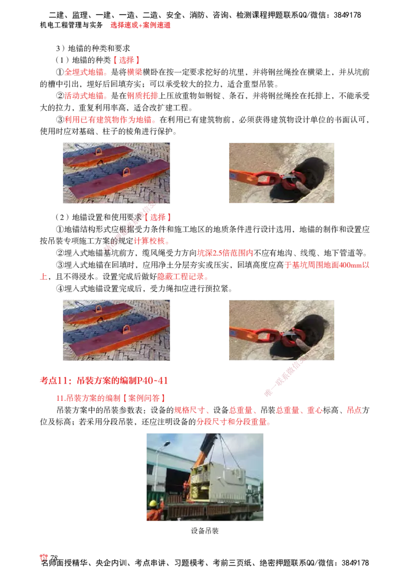 2025机电-选择速成+案例速通word讲义_2026年一级建造师_2026年一建机电_2025年一建机电SVIP_02-基础精讲✿高端面授✿深度强化_60-机电《简答速记直播》杨海军HX_讲义_2025总结资料