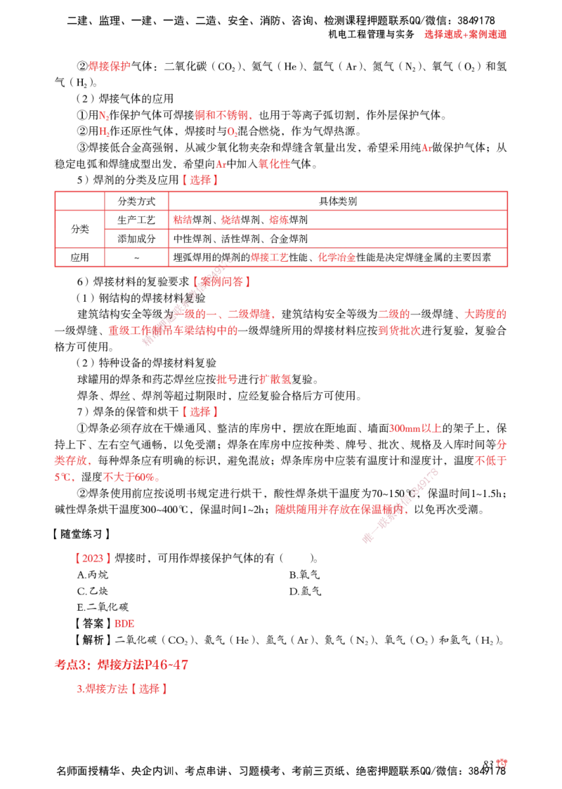 2025机电-选择速成+案例速通word讲义_2026年一级建造师_2026年一建机电_2025年一建机电SVIP_02-基础精讲✿高端面授✿深度强化_60-机电《简答速记直播》杨海军HX_讲义_2025总结资料