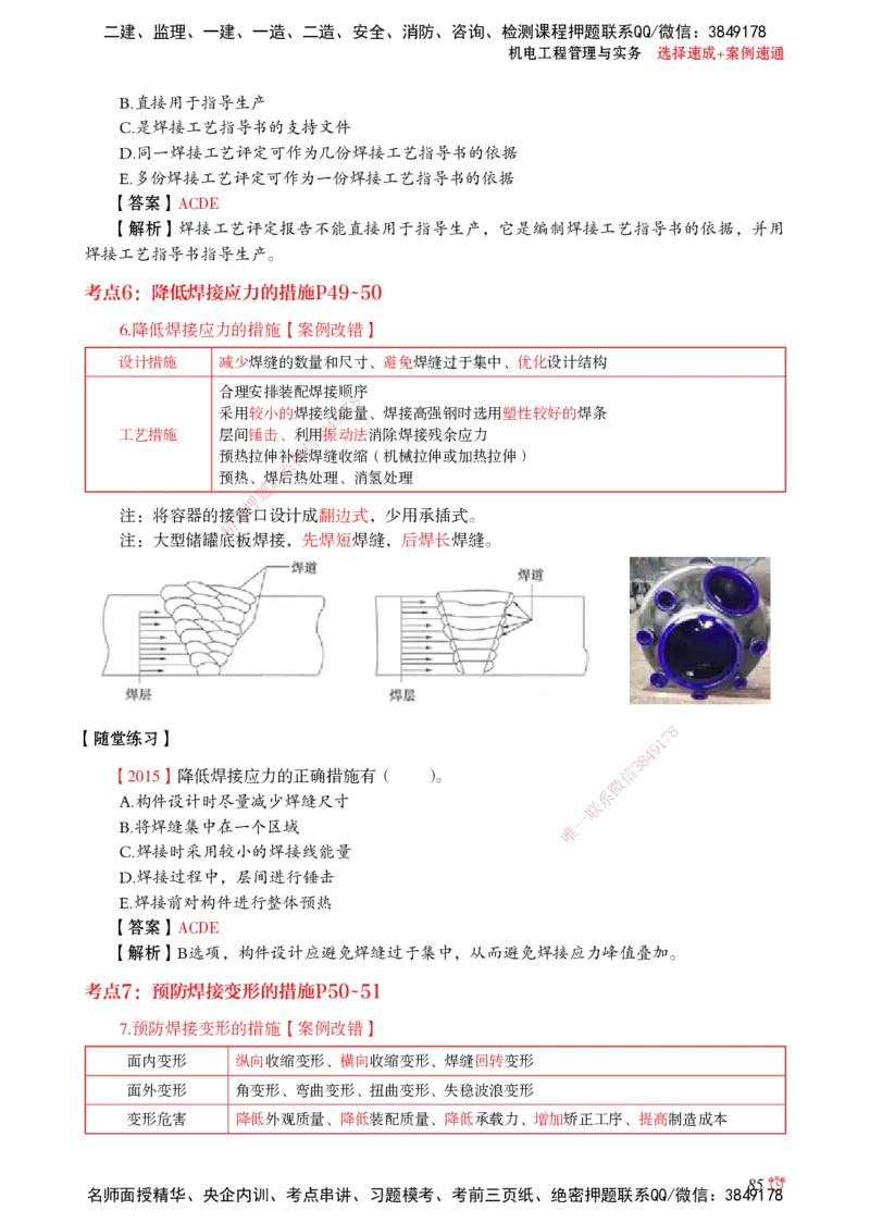 2025机电-选择速成+案例速通word讲义_2026年一级建造师_2026年一建机电_2025年一建机电SVIP_02-基础精讲✿高端面授✿深度强化_60-机电《简答速记直播》杨海军HX_讲义_2025总结资料