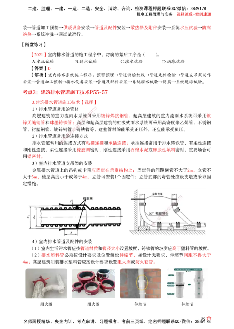 2025机电-选择速成+案例速通word讲义_2026年一级建造师_2026年一建机电_2025年一建机电SVIP_02-基础精讲✿高端面授✿深度强化_60-机电《简答速记直播》杨海军HX_讲义_2025总结资料