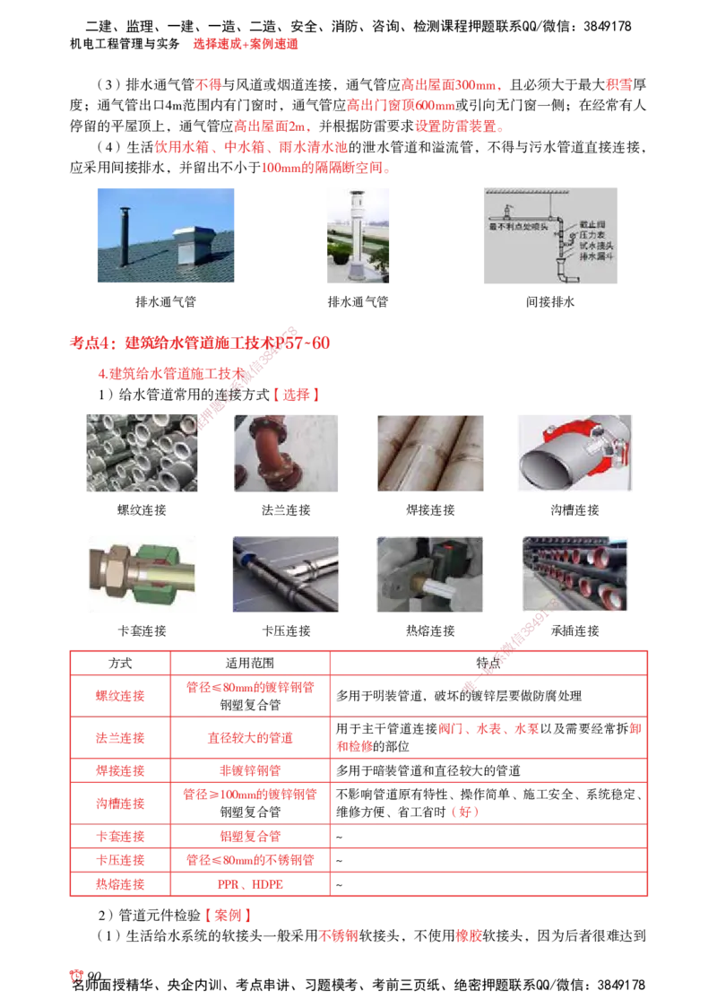 2025机电-选择速成+案例速通word讲义_2026年一级建造师_2026年一建机电_2025年一建机电SVIP_02-基础精讲✿高端面授✿深度强化_60-机电《简答速记直播》杨海军HX_讲义_2025总结资料