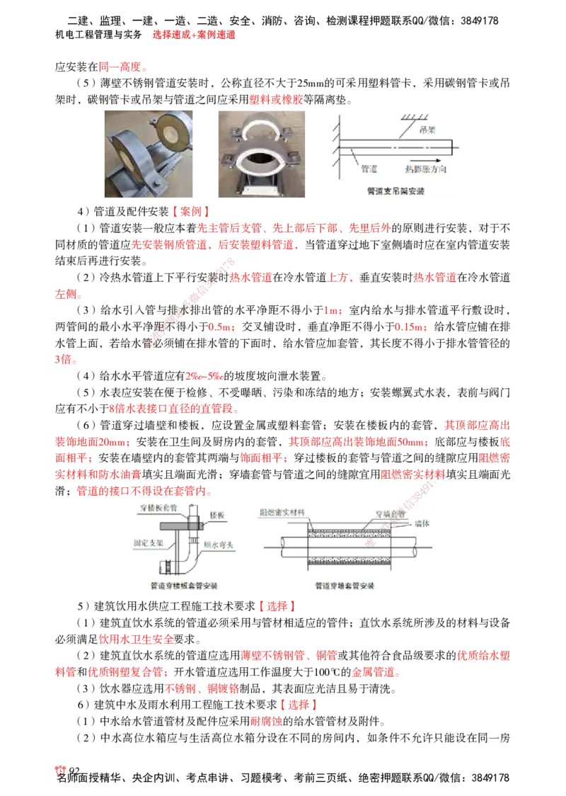 2025机电-选择速成+案例速通word讲义_2026年一级建造师_2026年一建机电_2025年一建机电SVIP_02-基础精讲✿高端面授✿深度强化_60-机电《简答速记直播》杨海军HX_讲义_2025总结资料