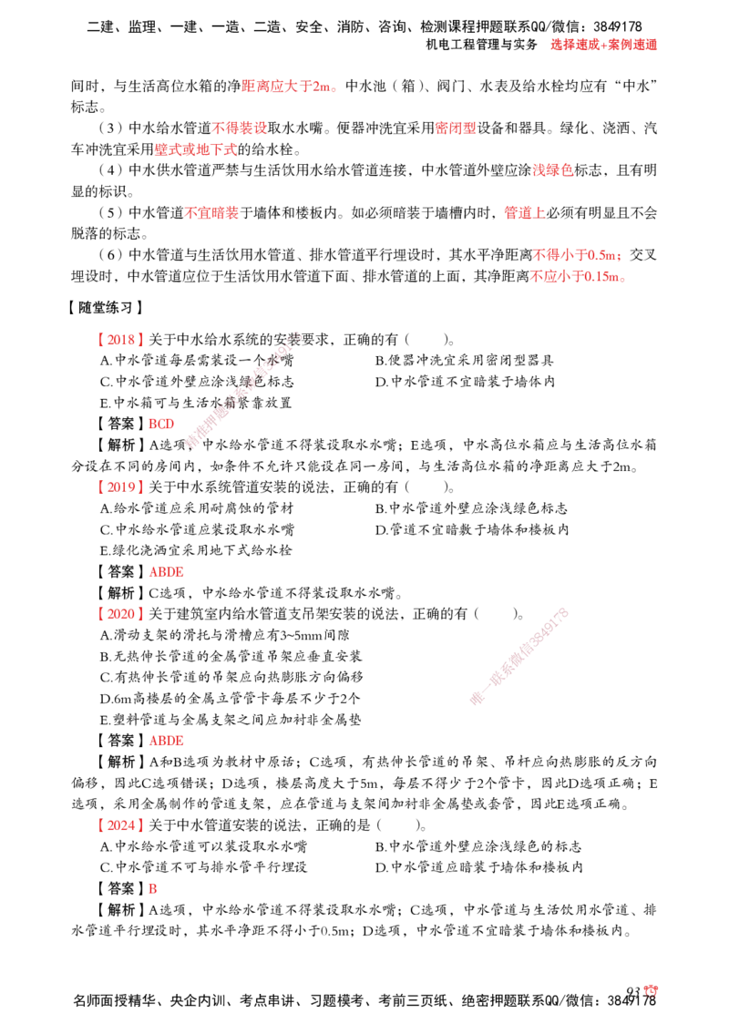 2025机电-选择速成+案例速通word讲义_2026年一级建造师_2026年一建机电_2025年一建机电SVIP_02-基础精讲✿高端面授✿深度强化_60-机电《简答速记直播》杨海军HX_讲义_2025总结资料
