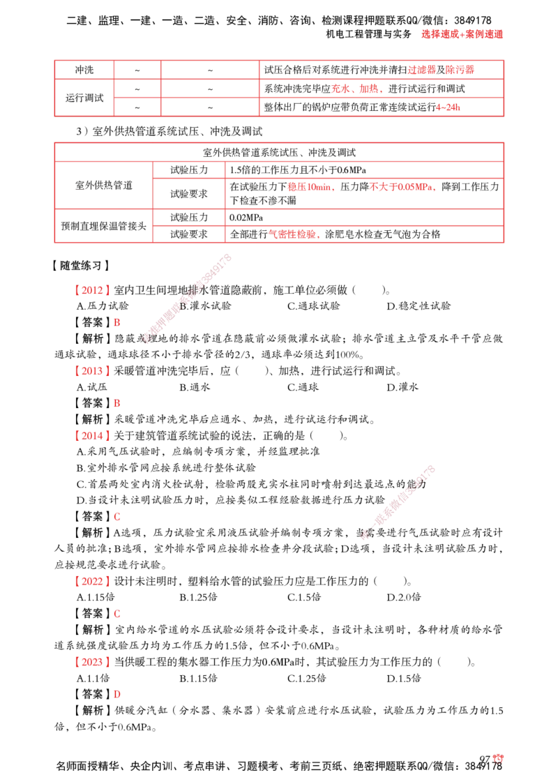 2025机电-选择速成+案例速通word讲义_2026年一级建造师_2026年一建机电_2025年一建机电SVIP_02-基础精讲✿高端面授✿深度强化_60-机电《简答速记直播》杨海军HX_讲义_2025总结资料