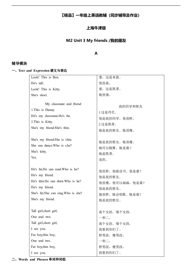 一年级上册英语辅导及作业-11-m2unit3myfriendsa∣牛津上海版（一起）（含答案）_一年级上下册资料_小学一年级学习资料-25年更新版_1-05、小学一年级英语上册_上海版_同步练习（33份）