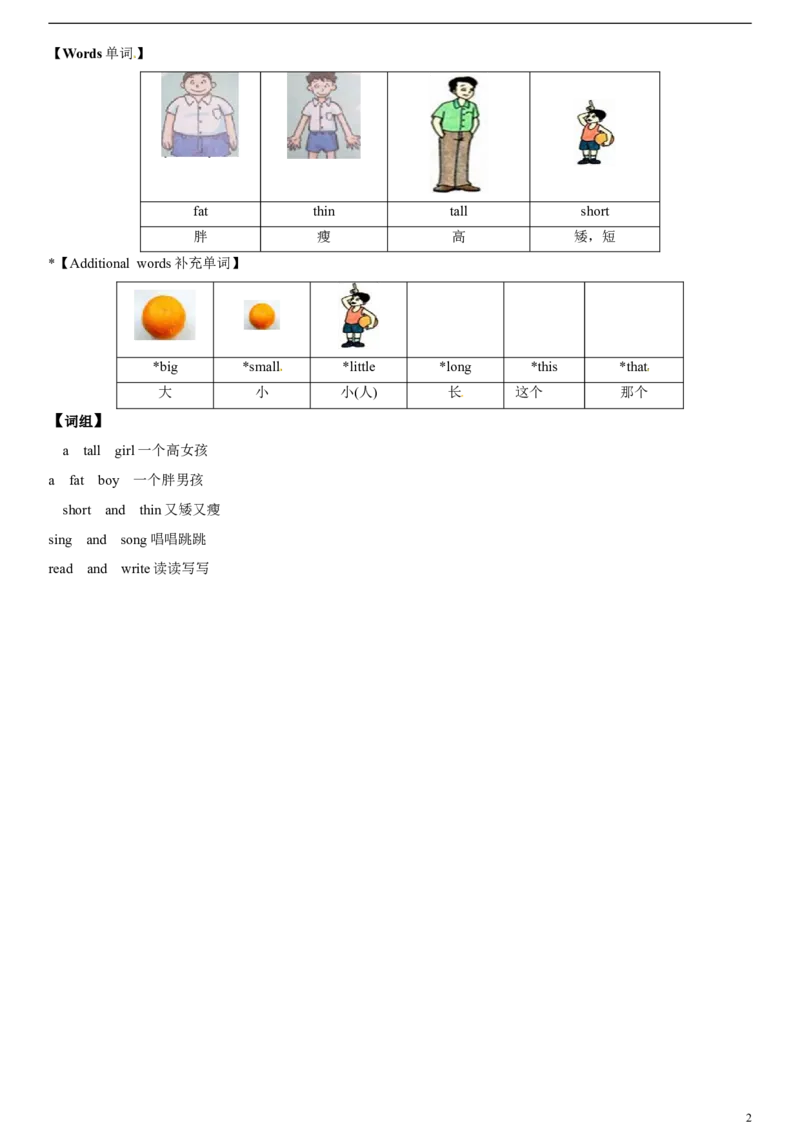 一年级上册英语辅导及作业-11-m2unit3myfriendsa∣牛津上海版（一起）（含答案）_一年级上下册资料_小学一年级学习资料-25年更新版_1-05、小学一年级英语上册_上海版_同步练习（33份）