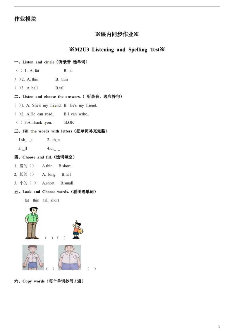 一年级上册英语辅导及作业-11-m2unit3myfriendsa∣牛津上海版（一起）（含答案）_一年级上下册资料_小学一年级学习资料-25年更新版_1-05、小学一年级英语上册_上海版_同步练习（33份）