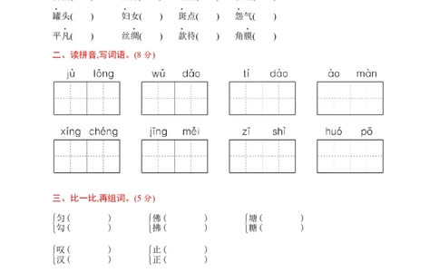 三年级下册语文试题-月考评价测试卷(一)（含答案）｜部编版_三年级上下册资料_小学三年级学习资料-25年更新版_3-02、小学三年级语文下册_3-2-2、练习题、作业、试题、试卷_月考测试卷