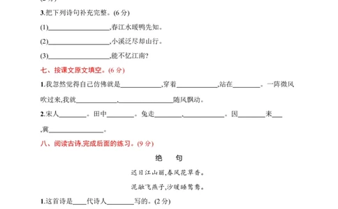 三年级下册语文试题-月考评价测试卷(一)（含答案）｜部编版_三年级上下册资料_小学三年级学习资料-25年更新版_3-02、小学三年级语文下册_3-2-2、练习题、作业、试题、试卷_月考测试卷