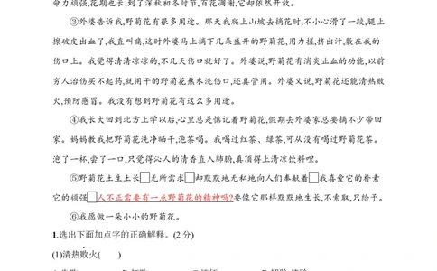 三年级下册语文试题-月考评价测试卷(一)（含答案）｜部编版_三年级上下册资料_小学三年级学习资料-25年更新版_3-02、小学三年级语文下册_3-2-2、练习题、作业、试题、试卷_月考测试卷
