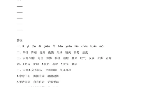 三年级下册语文试题-月考评价测试卷(一)（含答案）｜部编版_三年级上下册资料_小学三年级学习资料-25年更新版_3-02、小学三年级语文下册_3-2-2、练习题、作业、试题、试卷_月考测试卷
