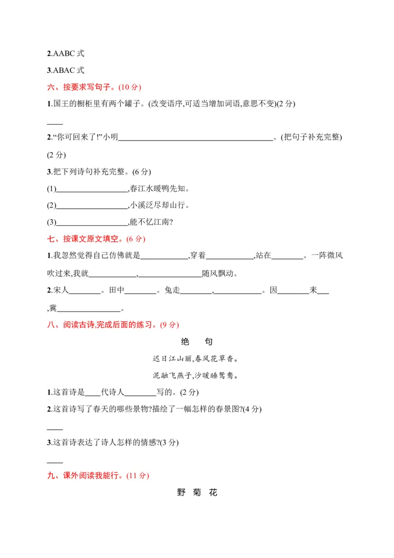 三年级下册语文试题-月考评价测试卷(一)（含答案）｜部编版_三年级上下册资料_小学三年级学习资料-25年更新版_3-02、小学三年级语文下册_3-2-2、练习题、作业、试题、试卷_月考测试卷