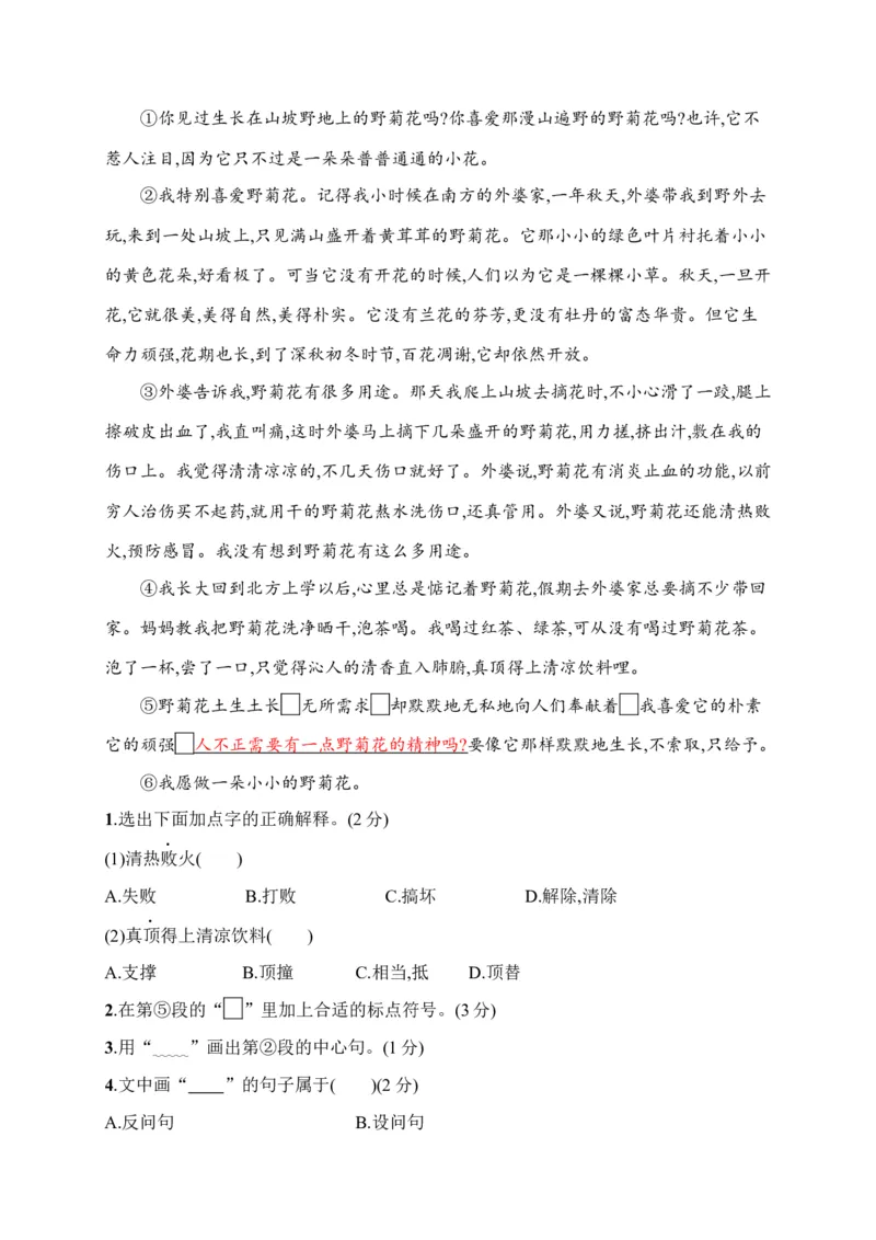 三年级下册语文试题-月考评价测试卷(一)（含答案）｜部编版_三年级上下册资料_小学三年级学习资料-25年更新版_3-02、小学三年级语文下册_3-2-2、练习题、作业、试题、试卷_月考测试卷