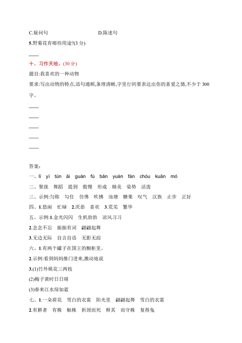 三年级下册语文试题-月考评价测试卷(一)（含答案）｜部编版_三年级上下册资料_小学三年级学习资料-25年更新版_3-02、小学三年级语文下册_3-2-2、练习题、作业、试题、试卷_月考测试卷