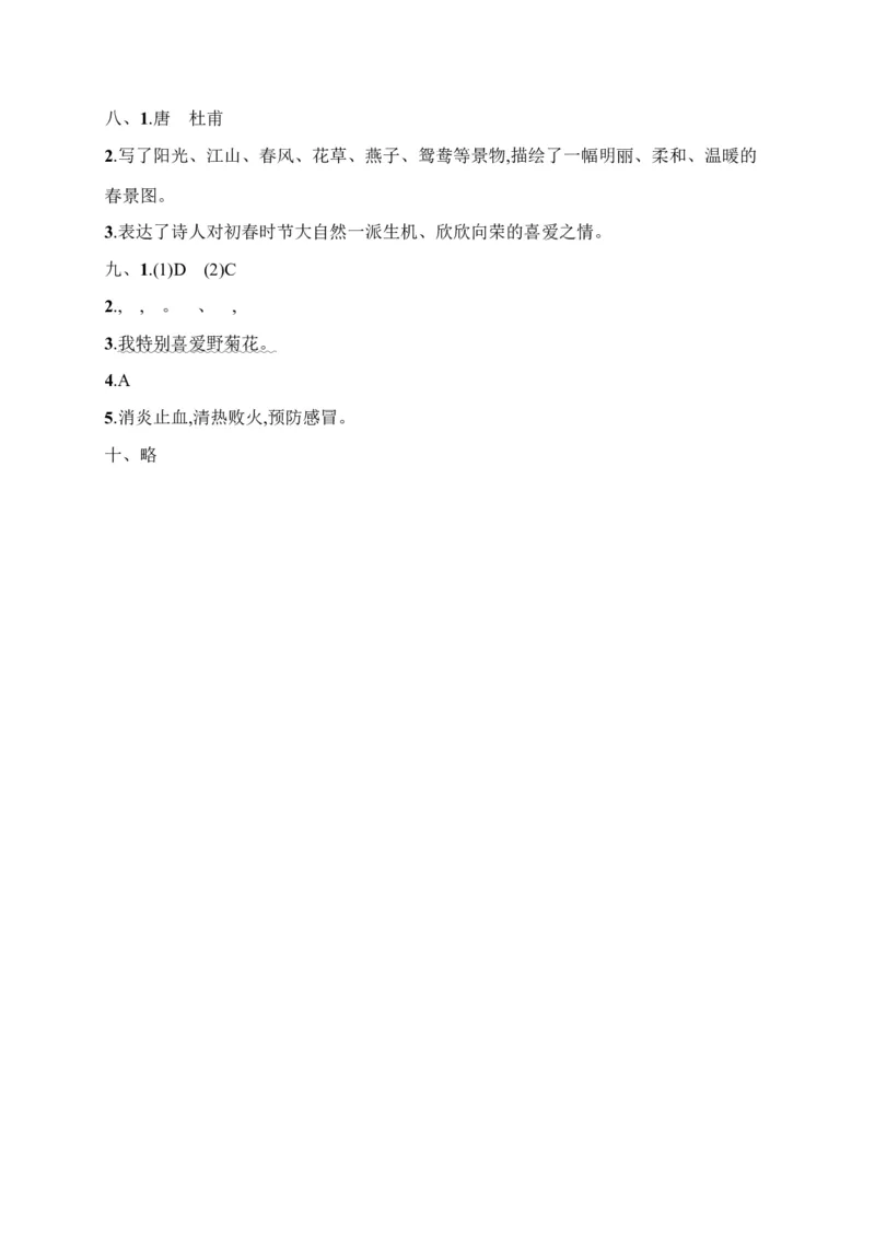 三年级下册语文试题-月考评价测试卷(一)（含答案）｜部编版_三年级上下册资料_小学三年级学习资料-25年更新版_3-02、小学三年级语文下册_3-2-2、练习题、作业、试题、试卷_月考测试卷