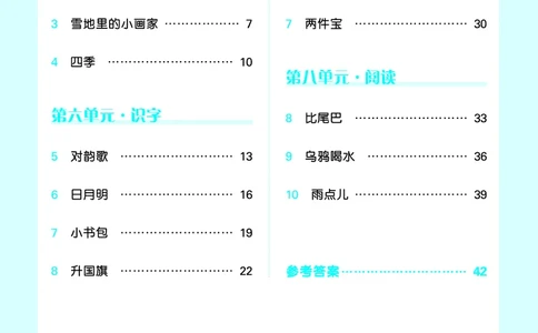 1_2024秋-5&middot;3天天练语文一上-预习册_一年级语文上册（统编版）_全套教学资源_课件1_预习册