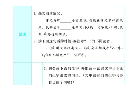 1_2024秋-5&middot;3天天练语文一上-预习册_一年级语文上册（统编版）_全套教学资源_课件1_预习册