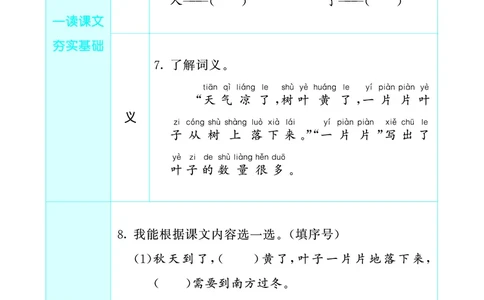 1_2024秋-5&middot;3天天练语文一上-预习册_一年级语文上册（统编版）_全套教学资源_课件1_预习册